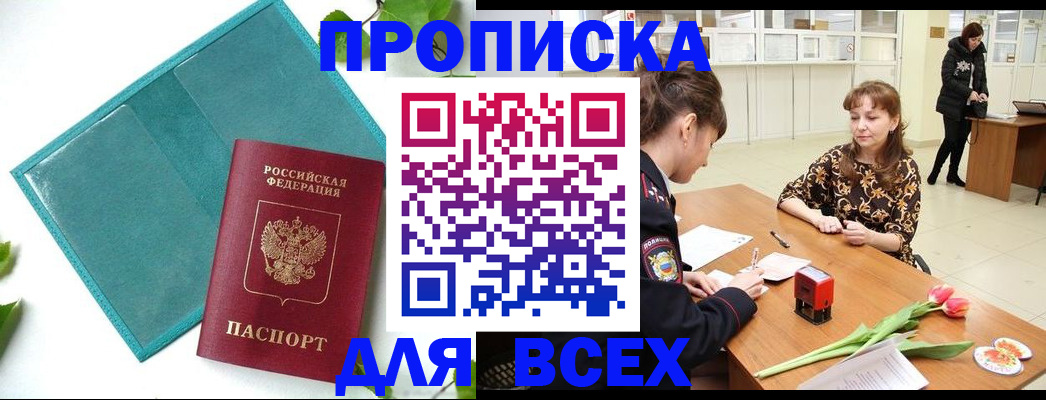 прописка законно в Самарской области