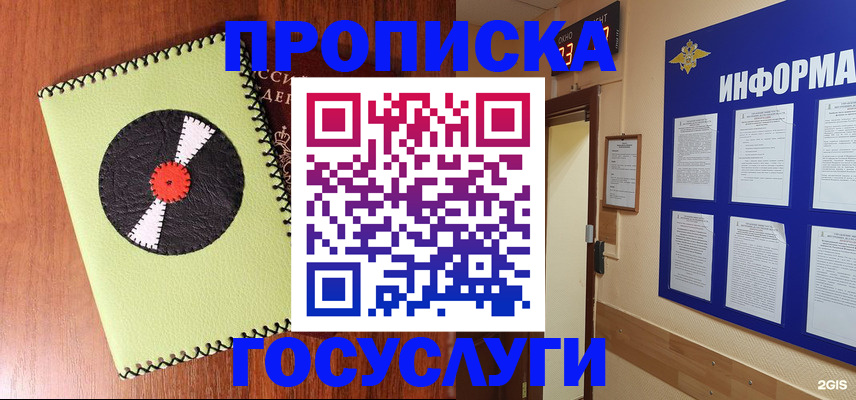 прописка в Самарской области
