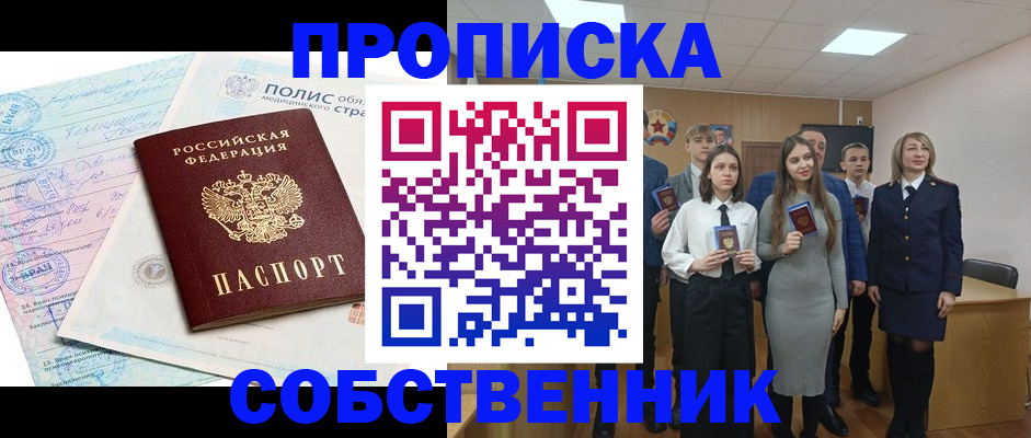 прописка законно в Самарской области