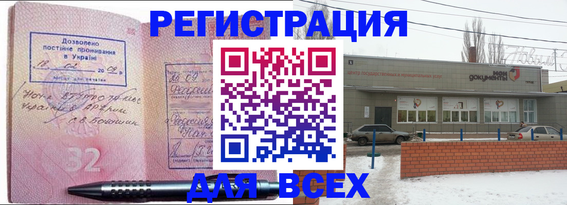 оформление документов для прописки в Самарской области